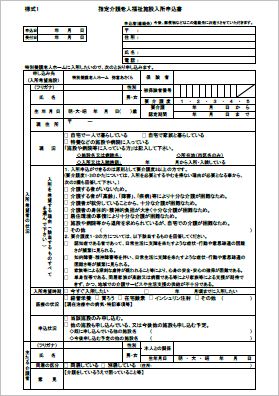 入所申込書1