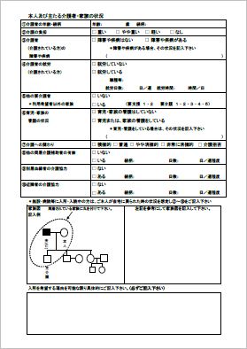 入所申込書2