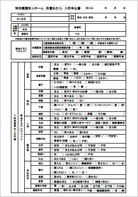 入所申込書3