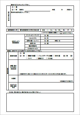 入所申込書4