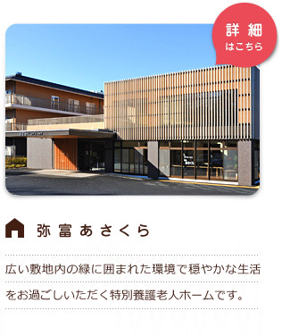 弥富あさくら