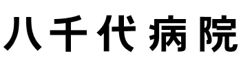 八千代病院_site-logo